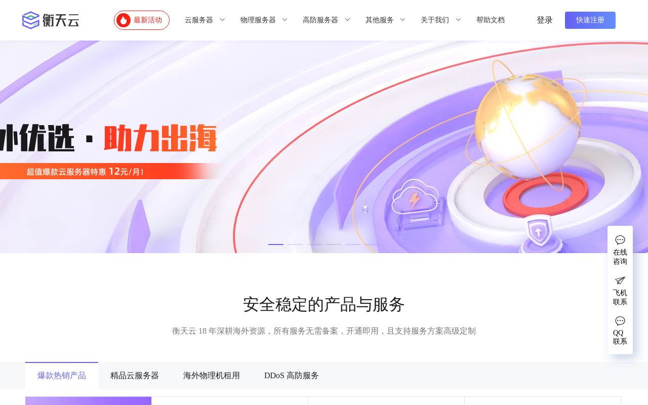 衡天主机 官网截图